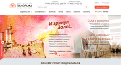 Desktop Screenshot of panor.ru